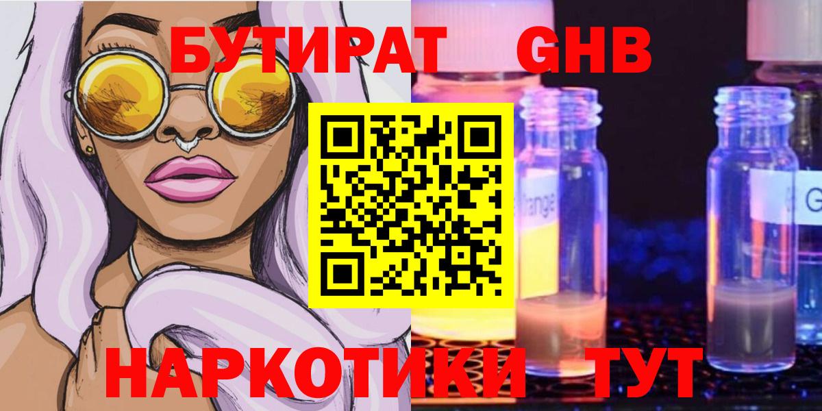 Бутират BDO  БУТИРАТ  Ржев  Вход с VPN 