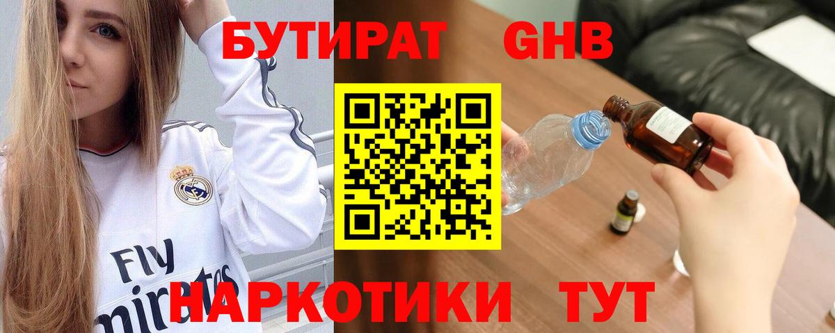 Бутират GHB Ржев