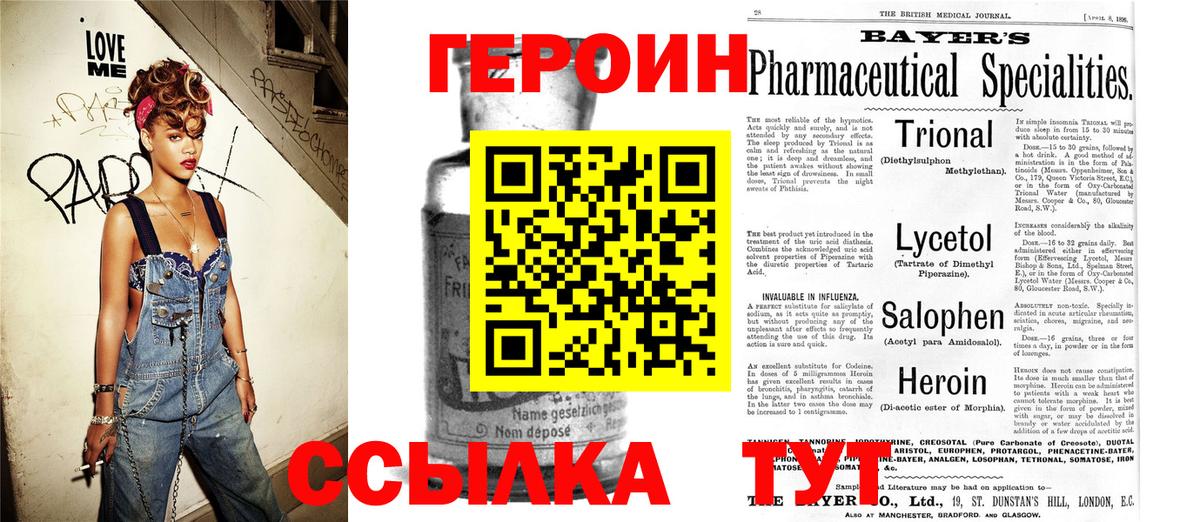 Героин VHQ Ржев