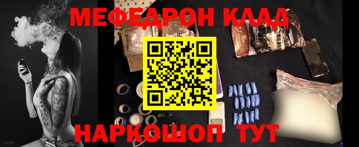 Меф мука Ржев